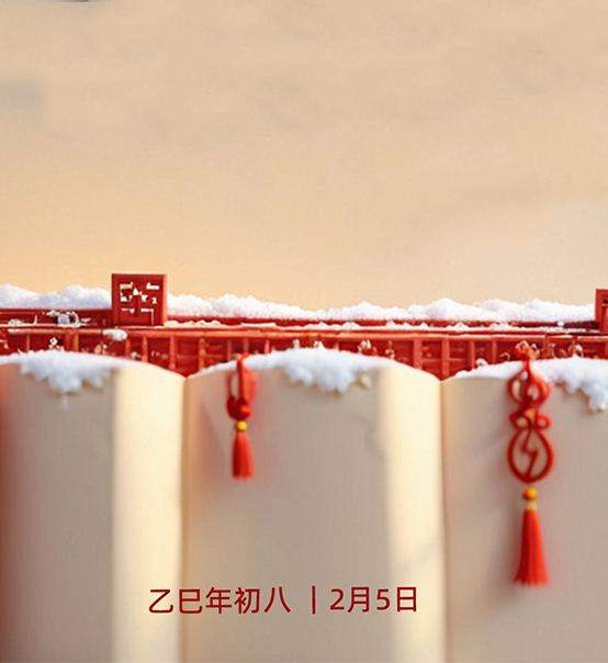 年初八，開工大吉