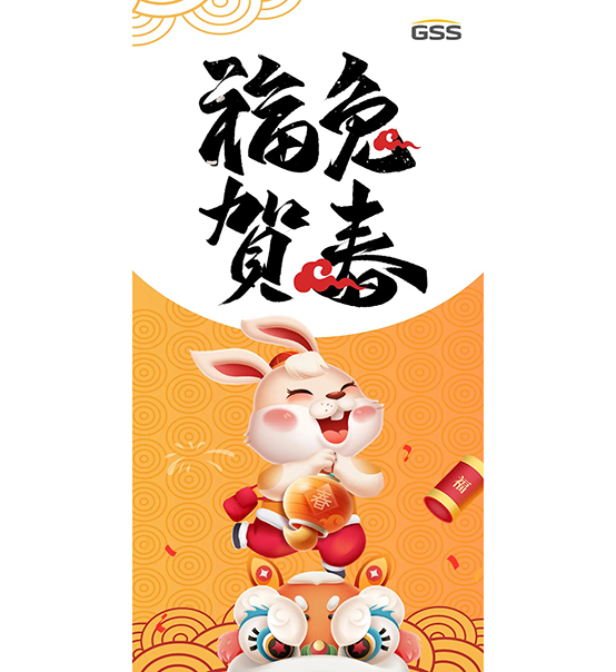 福兔賀春，喜氣盈門｜蘇州捷賽給您拜年啦！